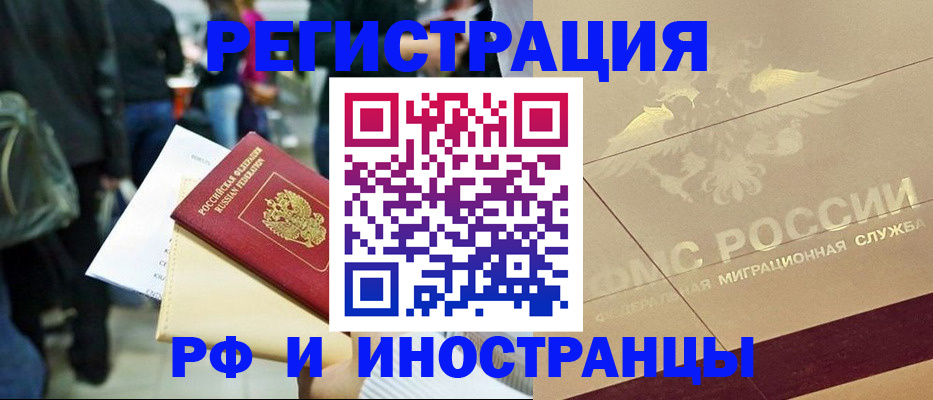 прописка иностранных граждан в Нефтекумске