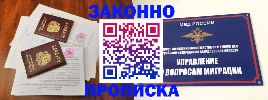 прописка гарантия в Нефтекумске