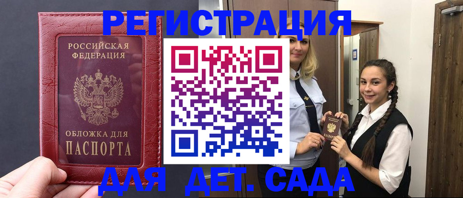 регистрация для дет. сада в Нефтекумске