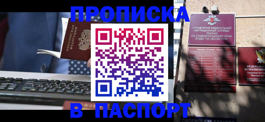 прописка в квартире в Нефтекумске