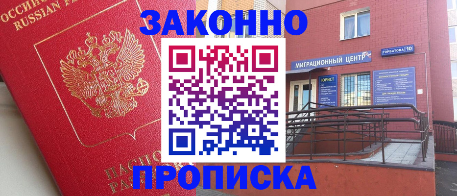 прописка регистрация в Нефтекумске
